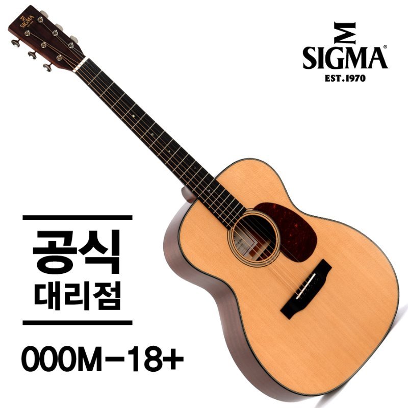 [시그마 공식대리점/실재고보유] Sigma Standard Series 000M-18+(신품) 시그마 어쿠스틱 통기타